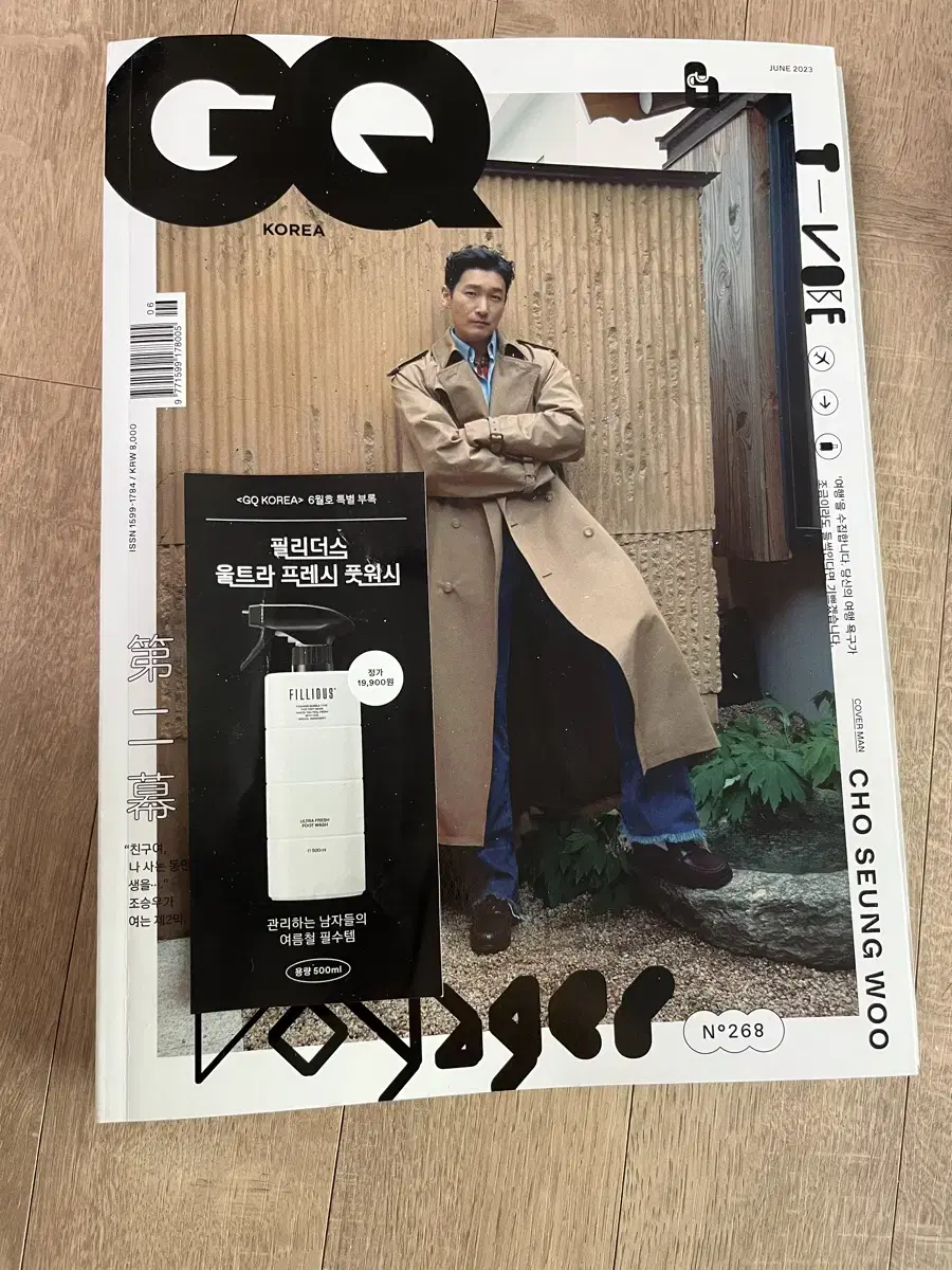 GQ 지큐 코리아 2023년 6월호 조승우 표지 잡지 화보